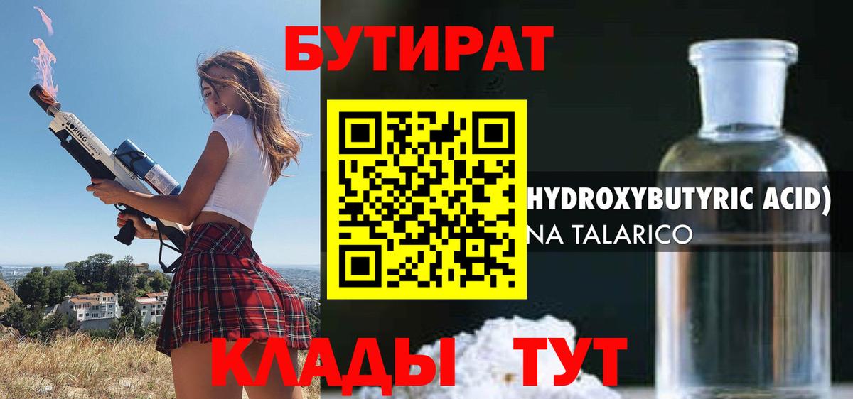 Бутират бутандиол Алушта