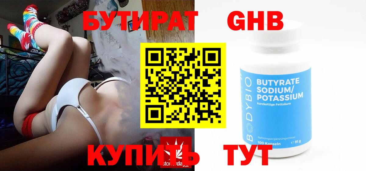 БУТИРАТ 99% Алушта