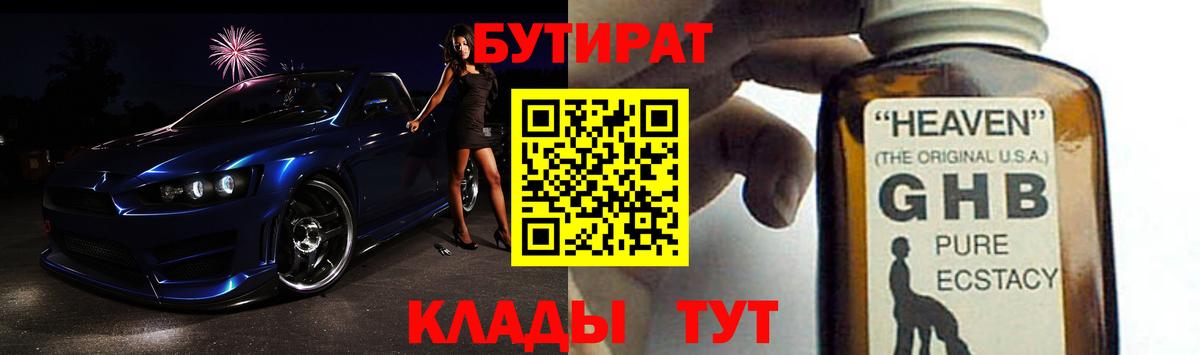 Бутират 99%  Бутират  Алушта 