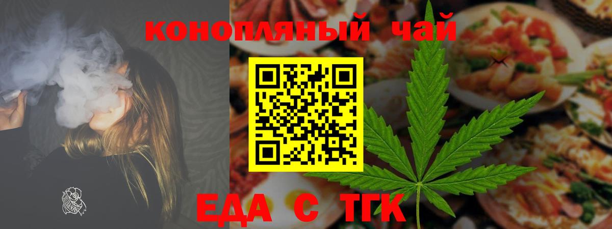 Еда ТГК конопля  Вход с VPN  Алушта 