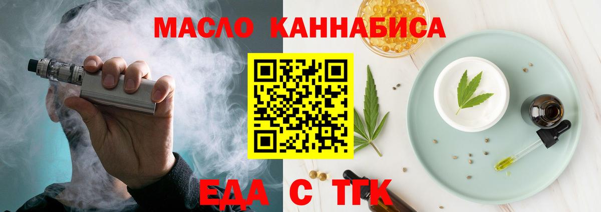 Алушта  Еда ТГК марихуана  Вход с VPN 