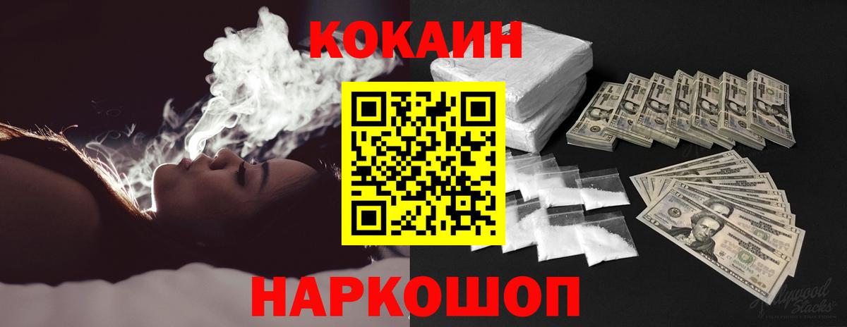 Кокаин 99%  Cocaine Fish Scale  Вход с VPN  Алушта 