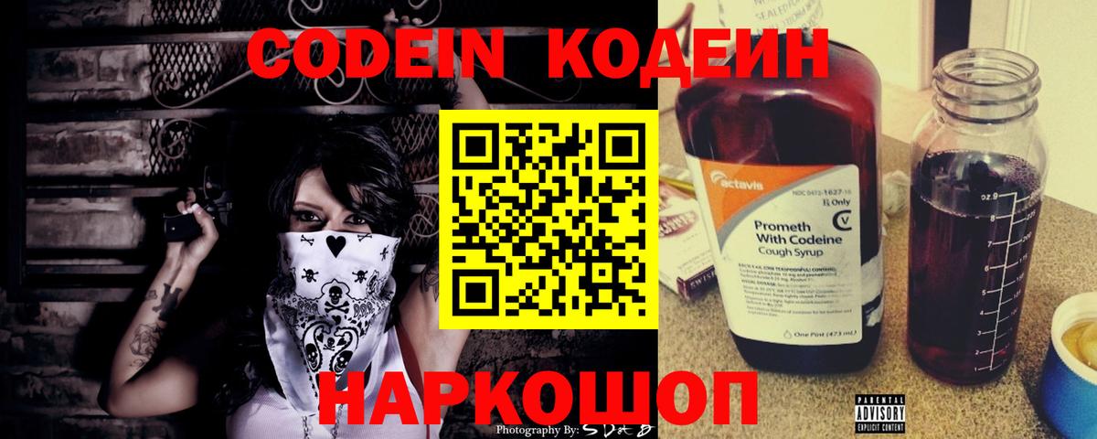 Codein Purple Drank Алушта