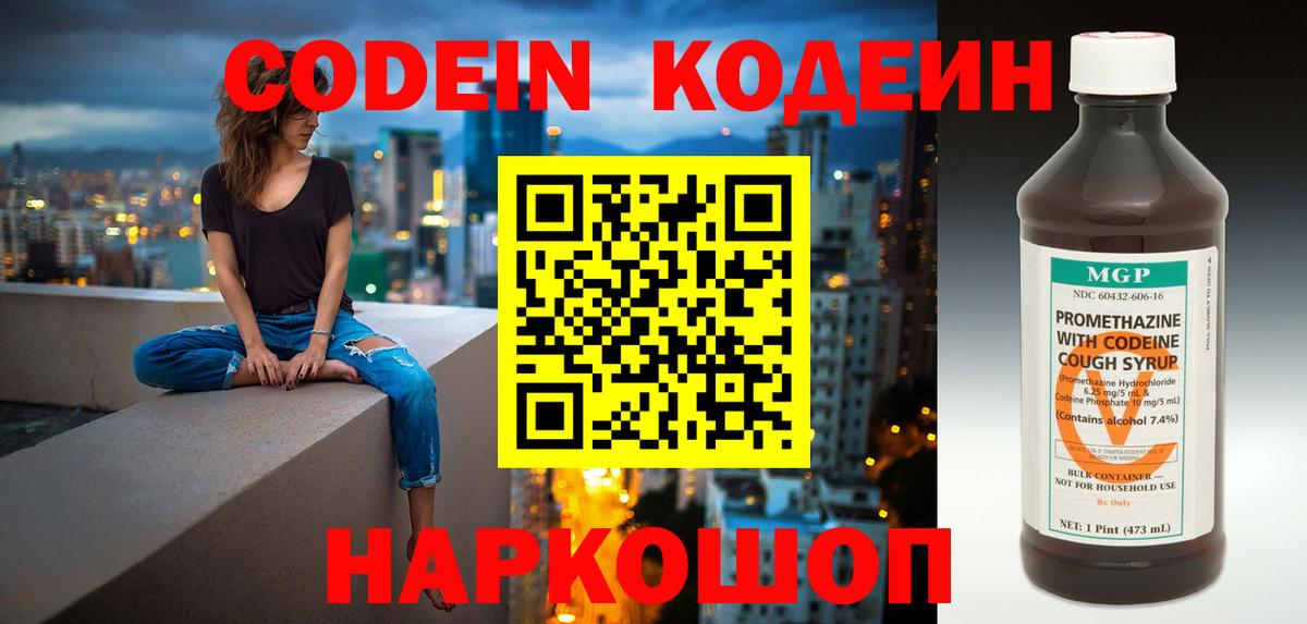 Codein Purple Drank  Кодеин Purple Drank  Вход с VPN  Алушта 
