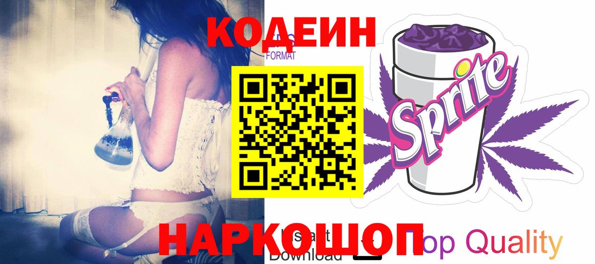 Алушта  Codein Purple Drank  Вход с VPN 