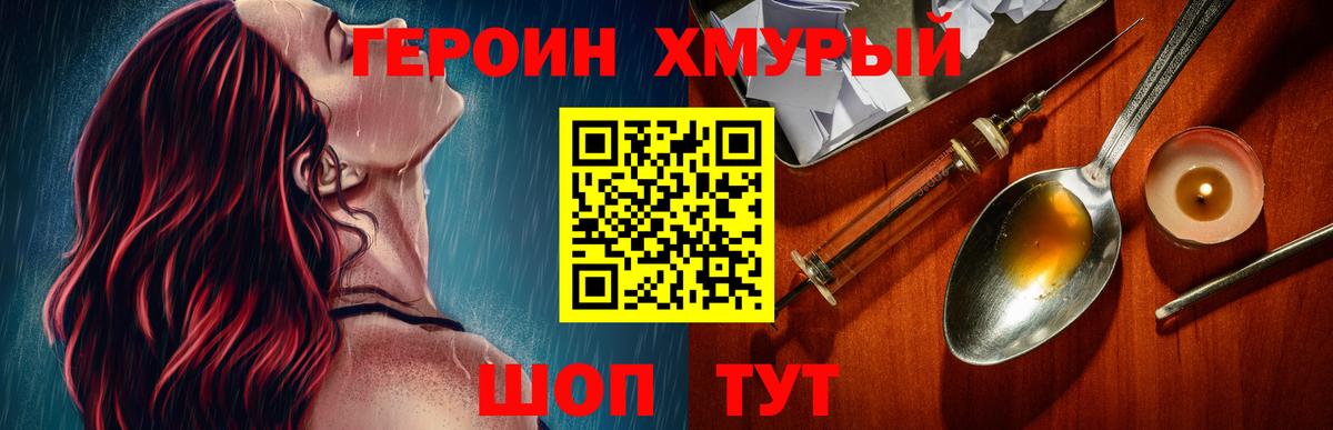 Хмурый  Вход с VPN  Алушта  Героин Heroin 