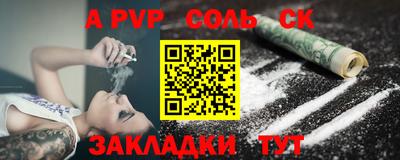 спайс Волжск