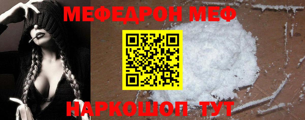 Мефедрон кристаллы Алушта