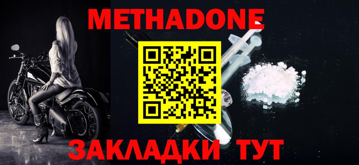 Алушта  Метадон кристалл  Вход с VPN  Метадон methadone 
