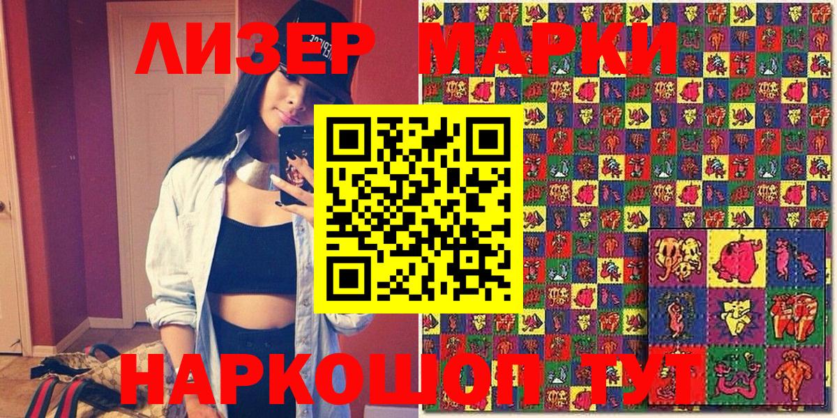 Наркотические марки 1500мкг Алушта